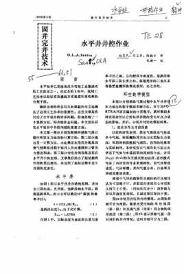 钻井调研报告模板_钻井井控讨论的问题-第1张图片-马瑞范文网