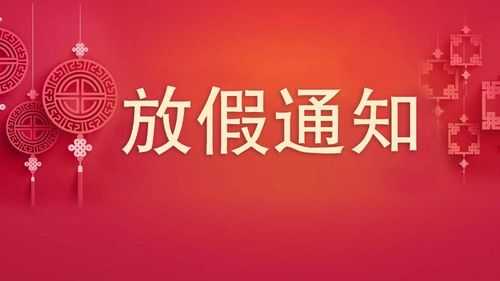 5月放假个性通知模板（五月放假通知2020）-第1张图片-马瑞范文网