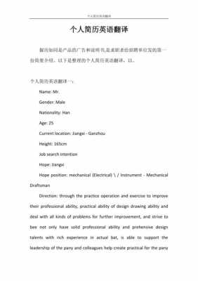 英文会计简历模板下载（会计英文简历范文带翻译）-第1张图片-马瑞范文网