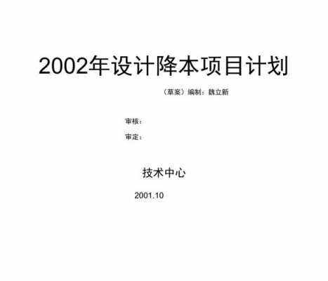 做项目计划草案模板_做项目计划草案模板怎么做-第3张图片-马瑞范文网