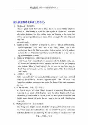 英语作文模板范文大全网（英语作文模板及范文）-第2张图片-马瑞范文网