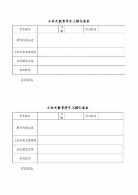 学生上课情况档案模板_学生上课情况记录怎么写-第2张图片-马瑞范文网