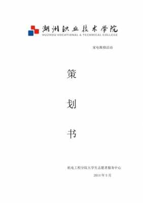  家电活动策划书模板「家电活动策划书模板免费下载」-第3张图片-马瑞范文网