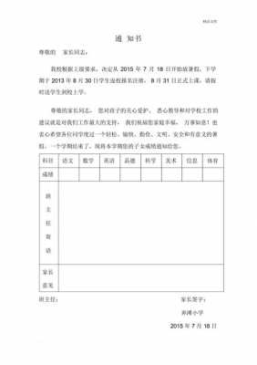 成绩通知单模板怎么弄 成绩通知单模板-第1张图片-马瑞范文网