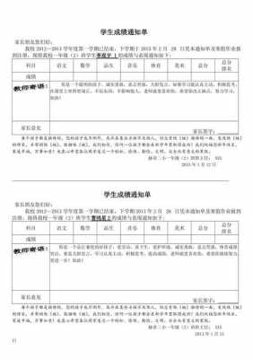 成绩通知单模板怎么弄 成绩通知单模板-第2张图片-马瑞范文网