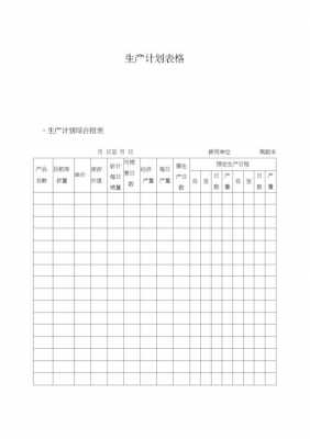  制造企业生产计划模板「制造企业生产计划模板图片」-第2张图片-马瑞范文网