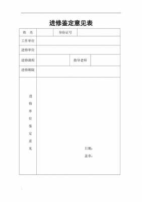  培养教育情况模板「培养教育情况及鉴定意见最新」-第2张图片-马瑞范文网