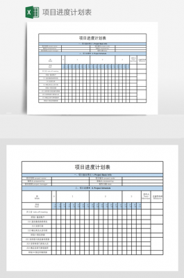 项目进展计划模板,项目进展计划书 -第3张图片-马瑞范文网