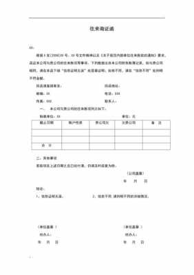 企业往来询证函模板600字 企业往来询证函模板6-第3张图片-马瑞范文网