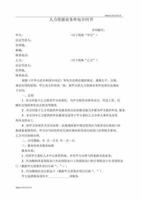 业务外包合同模板6_业务外包工作标准和要求-第1张图片-马瑞范文网