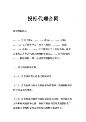 中标代理费怎么收 代理机构中标合同模板-第1张图片-马瑞范文网