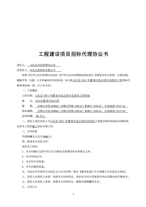 中标代理费怎么收 代理机构中标合同模板-第2张图片-马瑞范文网