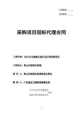 中标代理费怎么收 代理机构中标合同模板-第3张图片-马瑞范文网