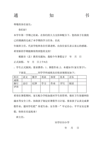 小学通知书打印模板（小学通知书怎么写）-第2张图片-马瑞范文网