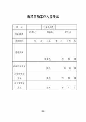 外勤报备单模板怎么写-第2张图片-马瑞范文网