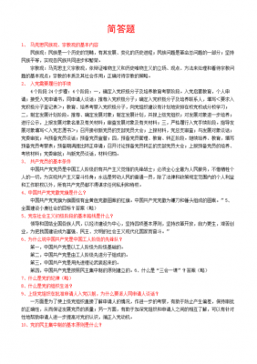  政治答题模板党的知识「关于政治党的答题方式」-第2张图片-马瑞范文网