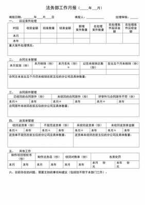 法务月度工作总结-法务月报模板-第1张图片-马瑞范文网