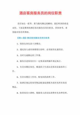 服务职责模板,服务岗位的主要职责是什么 -第2张图片-马瑞范文网