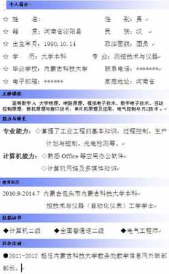  仪器调试简历模板「仪器调试员工作累吗」-第2张图片-马瑞范文网