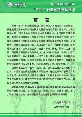 企业前言模板,企业前言模板怎么写 -第1张图片-马瑞范文网