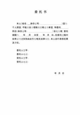 代领委托书模板 图片-代领委托书模板-第3张图片-马瑞范文网