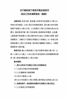 报告大纲格式模板范文 报告大纲格式模板-第3张图片-马瑞范文网