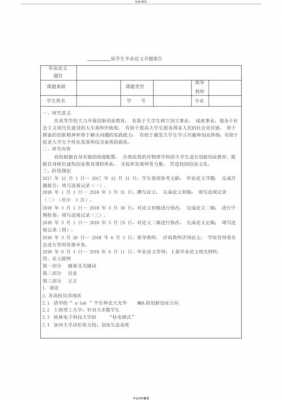 报告大纲格式模板范文 报告大纲格式模板-第1张图片-马瑞范文网