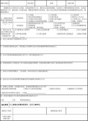 离职谈话记录一问一答模板-离职面谈表模板及答案-第2张图片-马瑞范文网