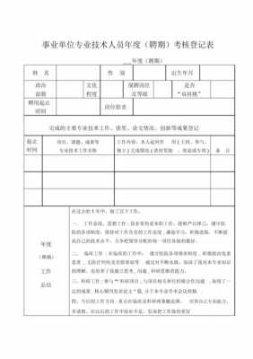 高校聘期考核模板-第2张图片-马瑞范文网