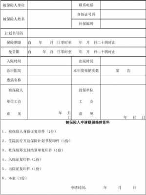 员工职工医保申请模板 员工社医保申请模板-第1张图片-马瑞范文网