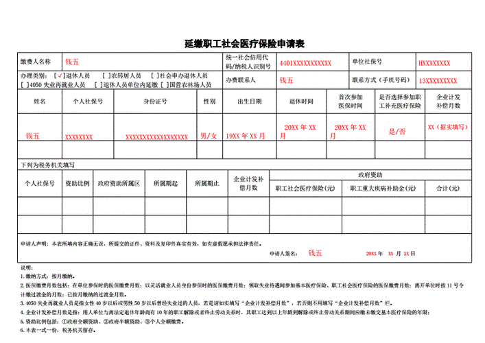 员工职工医保申请模板 员工社医保申请模板-第2张图片-马瑞范文网