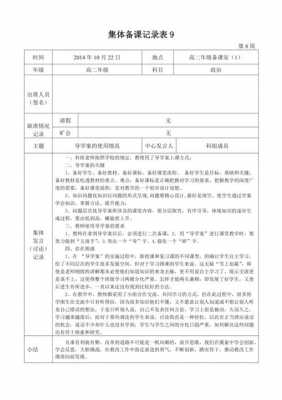 高中政治备课模板-第3张图片-马瑞范文网