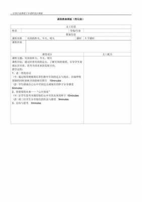 全程教案模板（全程教学班）-第2张图片-马瑞范文网