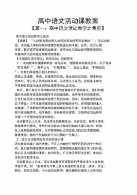 高中语文说课教案大全 人教版高中语文优秀说课稿模板-第2张图片-马瑞范文网