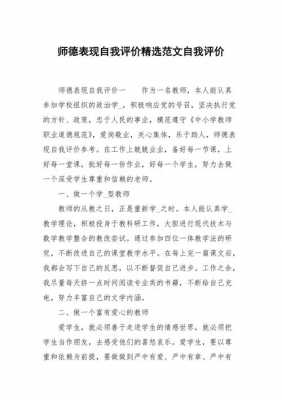  师德评议模板「师德评价简短」-第1张图片-马瑞范文网