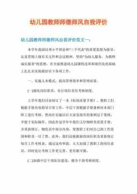  师德评议模板「师德评价简短」-第2张图片-马瑞范文网