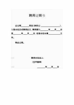 建造师聘用证明模板（建造师聘用协议有法律效益么）-第3张图片-马瑞范文网