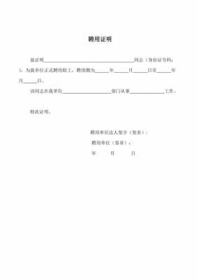 建造师聘用证明模板（建造师聘用协议有法律效益么）-第1张图片-马瑞范文网