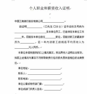 贷款薪资结构证明模板_贷款薪资结构证明模板下载-第1张图片-马瑞范文网