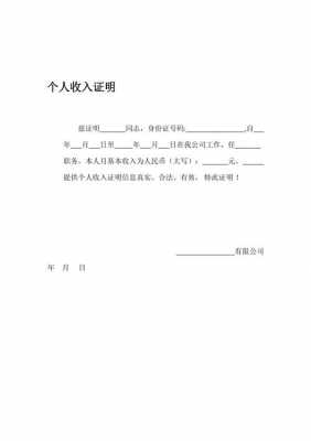 贷款薪资结构证明模板_贷款薪资结构证明模板下载-第3张图片-马瑞范文网