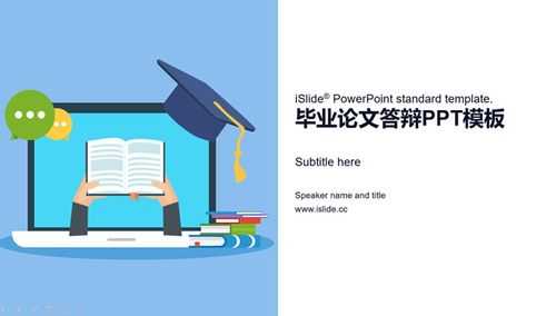 计算机科学与技术答辩流程 计算机科学与技术专业毕业论文答辩ppt模板-第3张图片-马瑞范文网