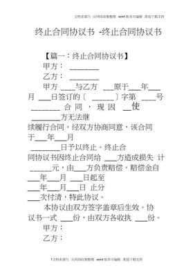 协商终止合同有违约责任吗-协商终止协议模板-第2张图片-马瑞范文网