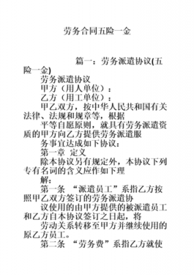 劳务合同放弃五险一金合法吗-第3张图片-马瑞范文网