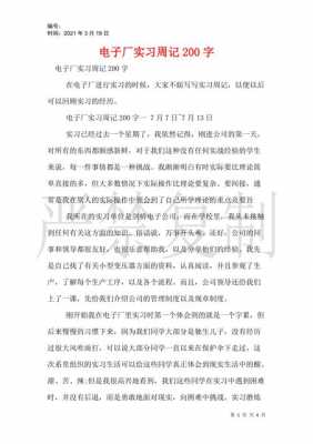 模板实训日志200字左右怎么写-第3张图片-马瑞范文网