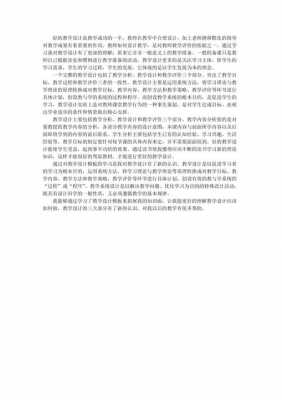 教学模板设计心得_教学模板设计心得体会范文-第3张图片-马瑞范文网