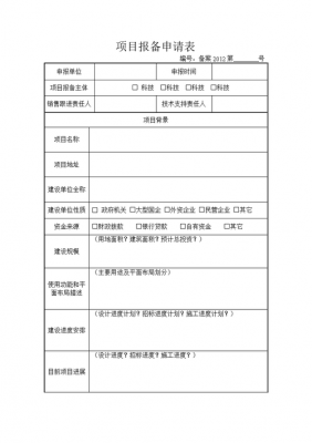 报备格式怎么写-报备申请模板-第3张图片-马瑞范文网