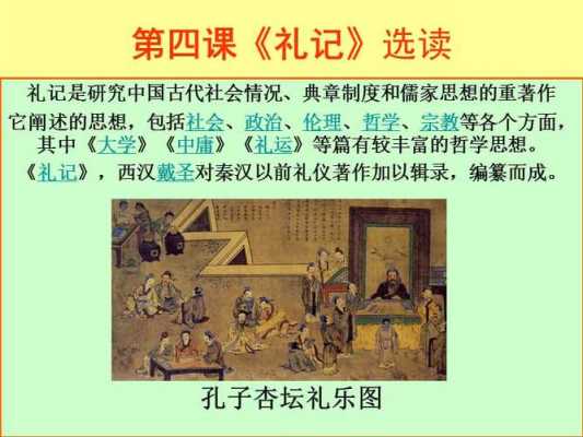 礼记学记ppt 礼记ppt模板-第3张图片-马瑞范文网