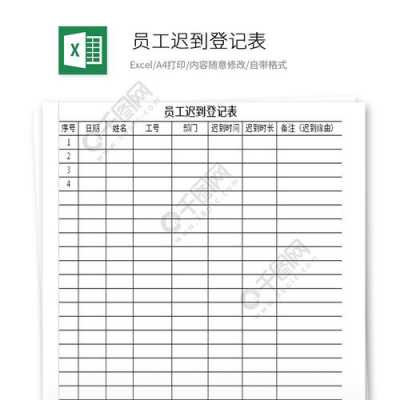  迟到邮件模板「迟到信息」-第1张图片-马瑞范文网