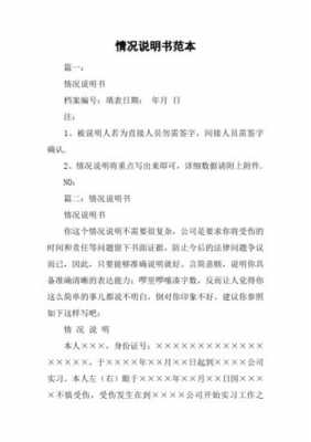 单位档案缺失情况说明 档案缺失证明模板-第3张图片-马瑞范文网