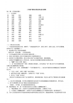 小学语文重点难点怎么讲 小学语文重难点模板-第3张图片-马瑞范文网